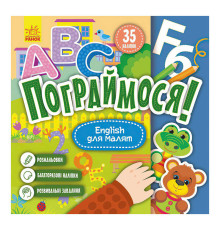 гр Пограймося! English для малят КР1568004У (5) /укр/ "Кенгуру"