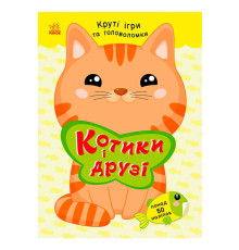 гр Розумні хвостики "Котики і друзі " С1959001У (20) "Ранок", математичні завдання, розмальовки, лабіринти, пазли, логічні вправи
