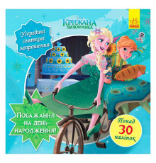 гр Головоломки для допитливих. Бажання на день народження (Крижане серце) / укр / (10) ЛП1263001У "Ранок"