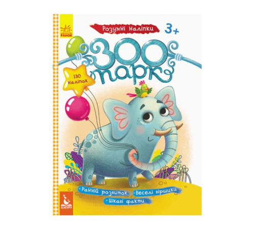 гр Розумні наліпки "Зоопарк" КН879001У /Укр/ (20) "Кенгуру" – в наличии! Купите сейчас у KAZKOVA