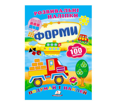 гр "Форми. Розвивальні наліпки" 9789669138743 /укр/ (50) "Пегас" – в наличии! Купите сейчас у KAZKOVA