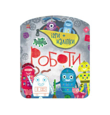 гр Гра + наклейки: "Роботи" /укр/ С 1488004 У(20) "Ранок"