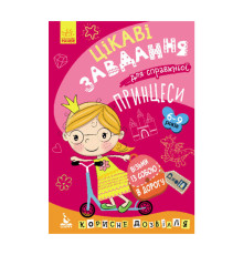 гр "Джо IQ. Цікаві завдання для справжньої принцеси" КН938001У /Укр/ (30) "Кенгуру"