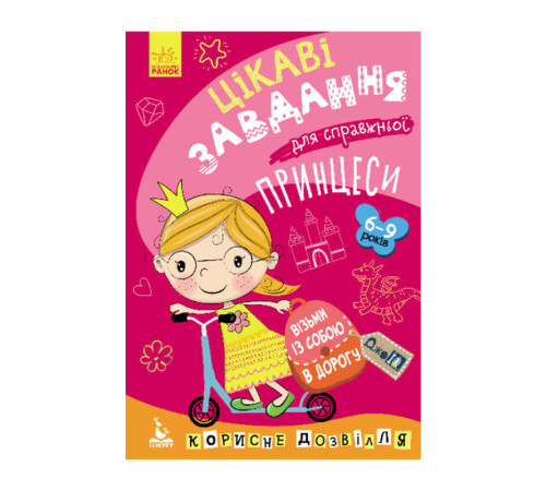 гр "Джо IQ. Цікаві завдання для справжньої принцеси" КН938001У /Укр/ (30) "Кенгуру"