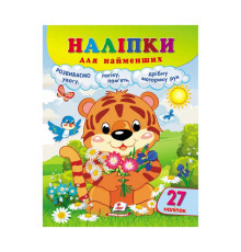 гр Наліпки для найменших "Тигреня" 9789664663677 /укр/ (20) "Пегас", 27 наліпок