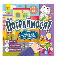 гр Пограймося! Тваринки подорожують КР1568002У (5) /укр/ "Кенгуру"