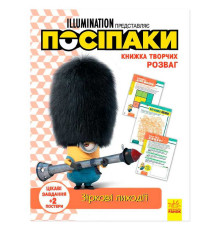гр Книжка творчих розваг. "Посіпаки. Зіркові лиходії" /укр/ ЛП1373008У (20) "Ранок"