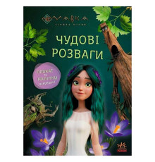 гр Чудові розваги "Мавка. Пограймо з Мешканцями Лісу" ЛП1423013У (20) "Ранок"