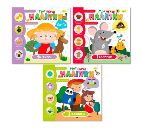 гр Видання для дозвілля "Мої перші наліпки" РМ-71 (18) "Апельсин" ВИДАЄТЬСЯ МІКС ВИДІВ