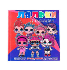 гр Книга-пазл мал "Ляльки із сюрпризом" 9789663415529 (10)