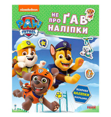гр Щенячий Патруль. Не проГАВ наліпки "Дружня команда" ЛП192014У (20) "Ранок"