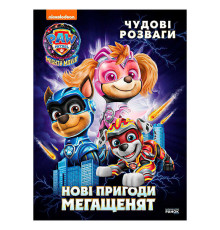 гр Книга "Щенячий Патруль. Чудові розваги. Нові пригоди мегащенят" ЛП214005У (20) "Ранок"