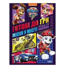 гр Книга "Щенячий патруль. Готові до гри. Місія в місті" (У) ЛП238001У (20) "Ранок"