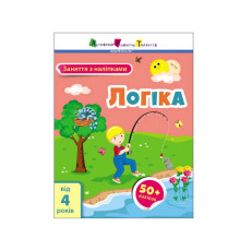 гр Заняття з наліпками "Логіка" /укр/ (20) АРТ15205У "Ранок"