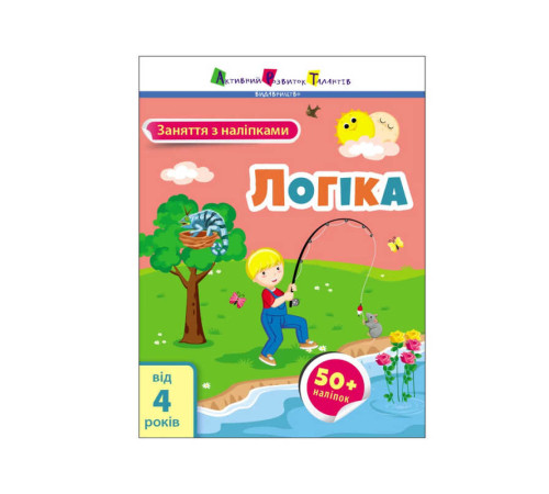 гр Заняття з наліпками "Логіка" /укр/ (20) АРТ15205У "Ранок"