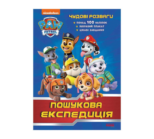 гр Книга "Щенячий Патруль. Чудові розваги. Пошукова експедиція" ЛП214003У /укр/ код 346892 (20) "Ранок" – в наличии! Купите сейчас у KAZKOVA