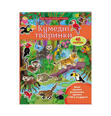гр Моя перша книга наліпок "Кумедні тваринки" 9789669474056 /укр/ (20) "Пегас"