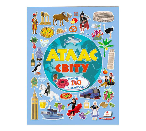 гр "Атлас світу. Альбом для наліпок. Кольоровий світ" 9789669472922 /укр/ (30) "Пегас"