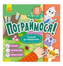 гр Пограймося! У гості до тваринок КР1568001У (5) /укр/ "Кенгуру"