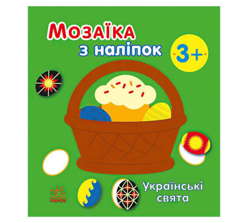 гр Мозаїка з наліпок: Українські свята С166040У (20) "Ранок" – в наличии! Купите сейчас у KAZKOVA