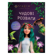 гр Чудові розваги "Мавка. Подорож у Світ Мавки" ЛП1423012У (20) "Ранок"