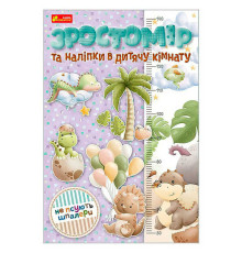 гр Ростомір та наліпки в дитячу кімнату 10134019У (80) "Ранок"