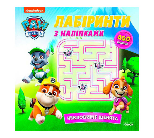 гр Щенячий Патруль "Лабіринти з наліпками. Невловимі щенята" ЛП240015У (20) "Ранок" – в наличии! Купите сейчас у KAZKOVA