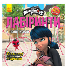 гр Леді Баґ. Лабіринти з наліпкамі.Таємніця Марінет (укр) ЛП1249013У (20) "RANOK"