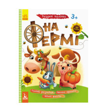гр Розумні наліпки "На фермі" КН879003У /Укр/ (20) "Кенгуру"