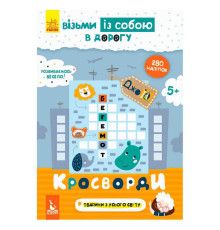 гр Джо ІQ з наліпками: Кросворди КН939001У (20) "Кенгуру"