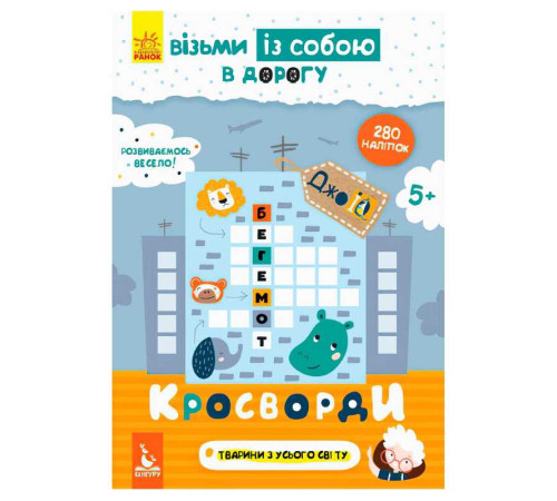 гр Джо ІQ з наліпками: Кросворди КН939001У (20) "Кенгуру"
