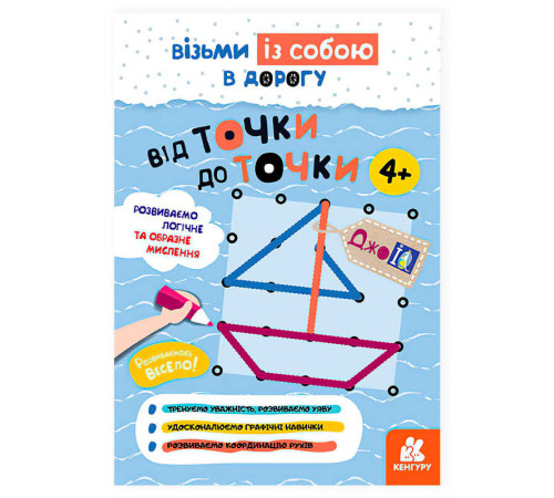 гр Блокнот із завданнями "Джо IQ. Від точки до точки" КН939017У /Укр/ (20) "Кенгуру" – в наличии! Купите сейчас у KAZKOVA