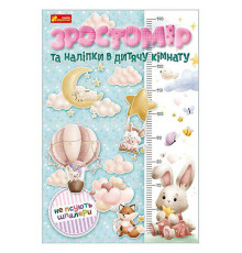 гр Ростомір та наліпки в дитячу кімнату. Для дівчаток 10134017У (80) "Ранок"