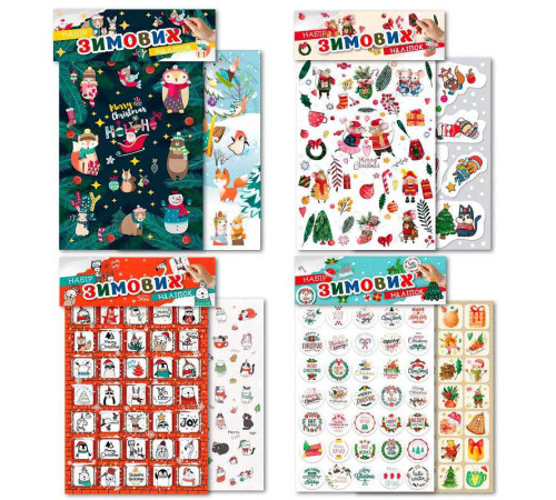 гр Набір ЗИМОВИХ наліпок НС-А5-11 (32) "Апельсин"
