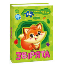 гр Велика книга пазлів "Звірята" А157016У (10) "Ранок"