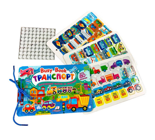 гр Busy Book "Транспорт" 9786178638733 (5) "Пегас"