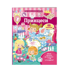 гр Моя перша книга наліпок "Принцеси" 9789669471109 /укр/ (20) "Пегас"