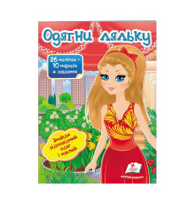 гр "Одягни ляльку №8. Знайди відповідний одяг і наклей" 9789669476029 /укр/ (50) "Пегас"