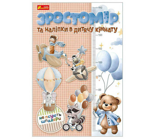 гр Ростомір та наліпки в дитячу кімнату. Для хлопчиків 10134018У (80) "Ранок" – в наличии! Купите сейчас у KAZKOVA