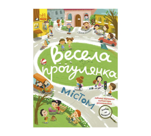 гр "Знайди на малюнку. Весела прогулянка містом" КР1600001У /Укр/ (60) "Кенгуру"