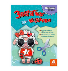 гр Об’ємні аплікації "Звірятка-модники" КН1505003У (20) "Кенгуру"