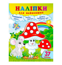 гр Наліпки для найменших (гриби) 9786178357429 (50) "Пегас"