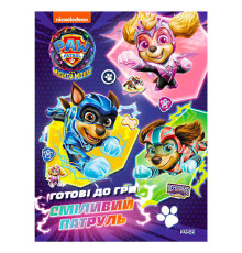 гр Книга "Щенячий патруль. Готові до гри. Сміливий Патруль" (У) ЛП238003У (20) "Ранок"