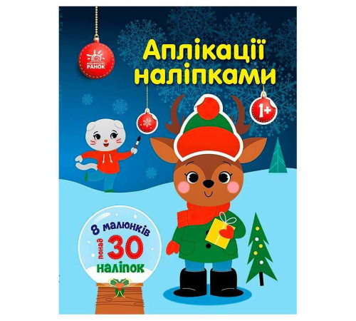гр Аплікації наліпками "Олень" С1655008У (20) "Ранок" – в наличии! Купите сейчас у KAZKOVA