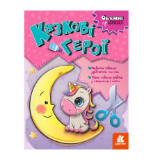 гр Об’ємні аплікації "Казкові герої" КН1505002У (20) "Кенгуру"