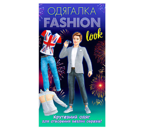 гр Одягалка Fashion look. Гламурный одяг 10100623У (200) "Ранок" – в наличии! Купите сейчас у KAZKOVA