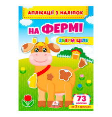 гр Аплікації з наліпок "На фермі.Збери ціле" 9786178357238 (50) "Пегас"