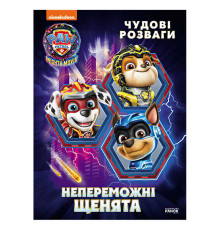 гр Щенячий Патруль. Чудові розваги "Непереможні мегащенята" ЛП214006У (20) "Ранок"