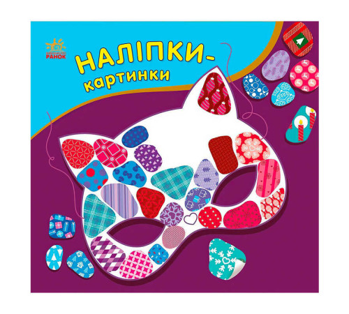 гр Наліпки-картинки "Зима" С668013У (20) "Ранок" – в наличии! Купите сейчас у KAZKOVA