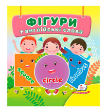 гр Фігури 9786178638566 /укр/ (40) "Пегас",18 сторінок, картон, фігури, слова англійською мовою